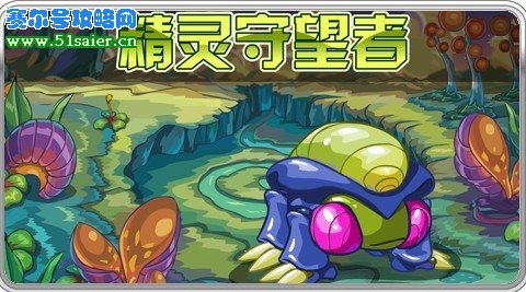賽爾號精靈守望者