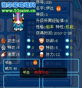 賽爾號精靈新特性 機能