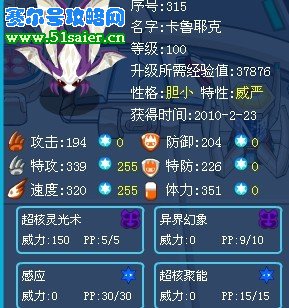 賽爾號精靈新特性 威嚴