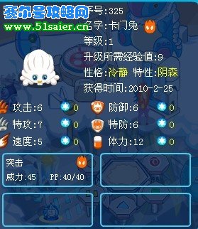 賽爾號精靈新特性 陰森
