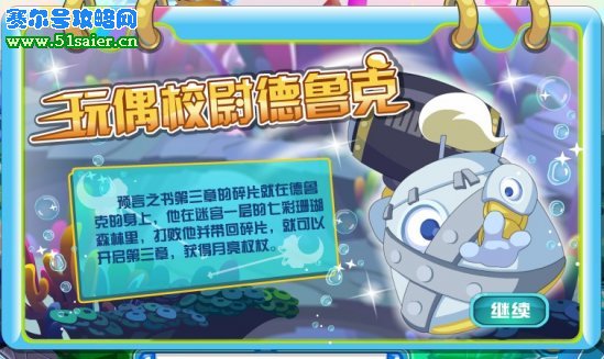 預言之書第三張碎片