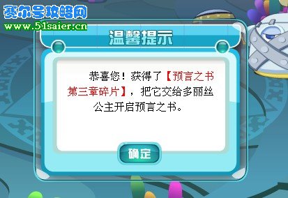 海寶彩虹城預言之書碎片