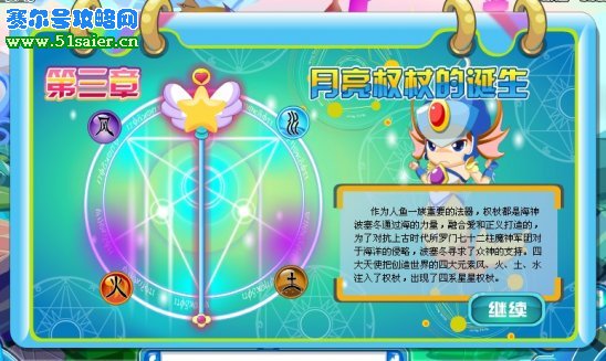 月亮權杖誕生