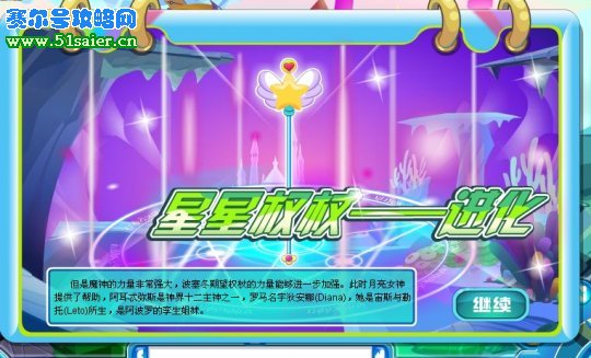 星星權杖進化