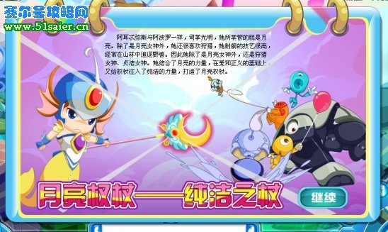 月亮權杖 純潔之杖