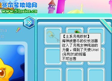 海寶彩虹城月亮權杖