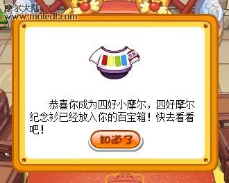 四好摩爾紀念衫.jpg