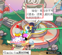摩爾莊園3月5日攻略 第五階段拉姆進化 61mole摩爾攻略