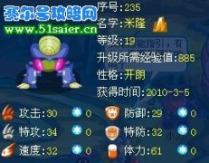 賽爾號米洛尼技能 米隆進(jìn)化圖
