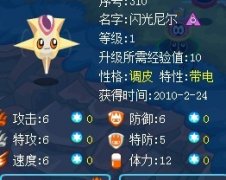 賽爾號融合精靈閃光尼爾新特性 帶電