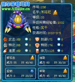 賽爾號米洛尼