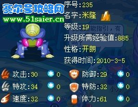 賽爾號米隆