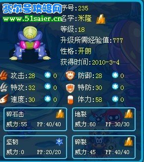 賽爾號米隆