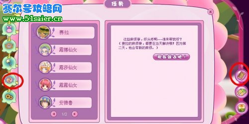 小花仙3月5日攻略 花仙勛章 神奇石頭