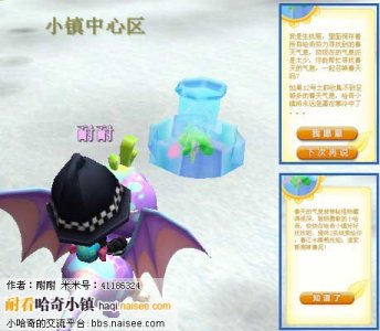 哈奇小鎮3月5日攻略