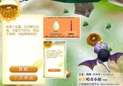哈奇小鎮3月5日攻略 帶燕子回家攻略