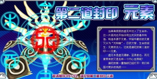 賽爾號譜尼第二道封印 原色