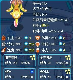 賽爾號光系精靈 依希亞