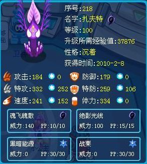 賽爾號暗影系精靈 扎夫特