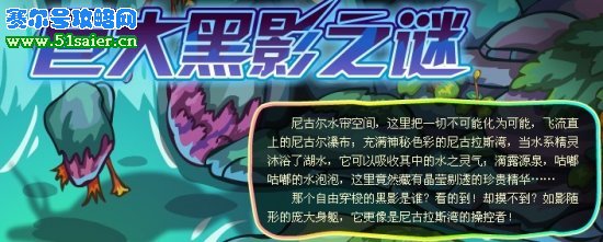賽爾號巨大的黑影之謎