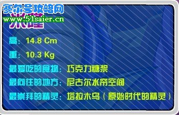 賽爾號米隆崇拜的精靈 塔拉木烏
