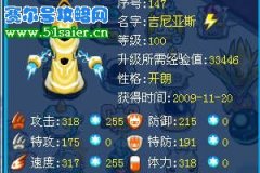我的滿級精靈展