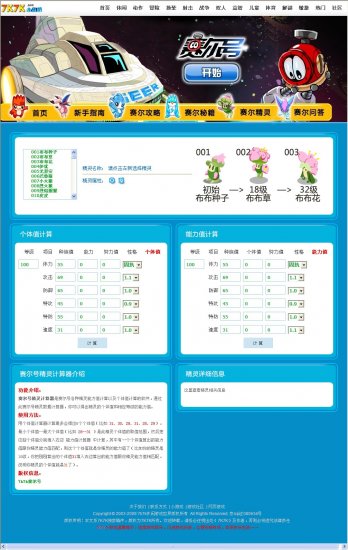【投票】7K7K賽爾號抄襲淺藍賽爾號攻略網