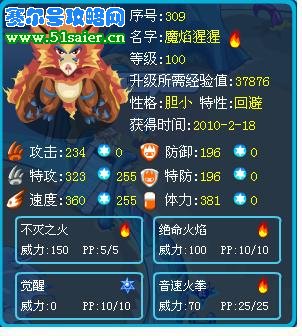 賽爾號魔焰猩猩