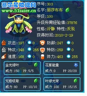 賽爾號麗莎布布
