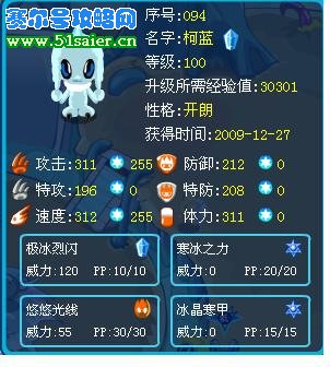 賽爾號柯藍
