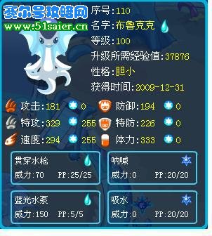賽爾號布魯克克