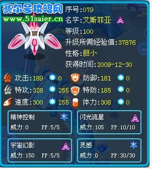 賽爾號艾斯菲亞
