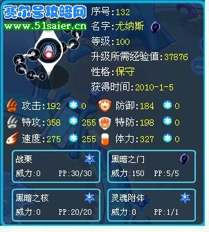 賽爾號尤納斯