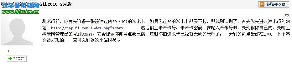 賽爾號刷米幣