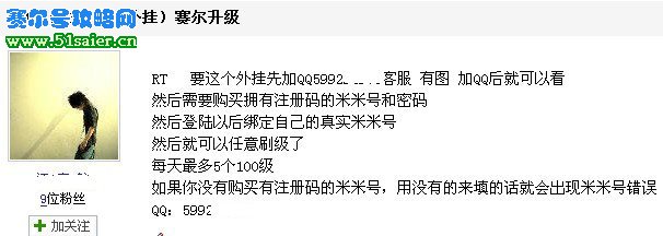 賽爾號刷米幣 賽爾號外掛升級行騙揭秘
