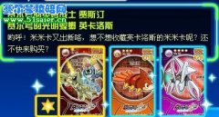 賽爾號光明螳螂 英卡洛斯
