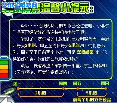 賽爾號(hào)電池時(shí)間