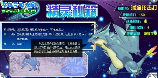 魯斯王湍流龍擊打