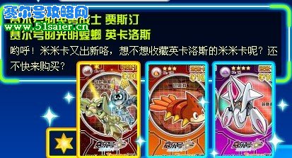 賽爾號光明螳螂 英卡洛斯