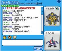 賽爾號騙子主動搭訕的慣用伎倆