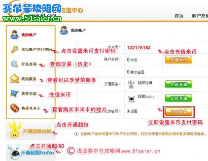 賽爾號設置米幣賬戶支付密碼