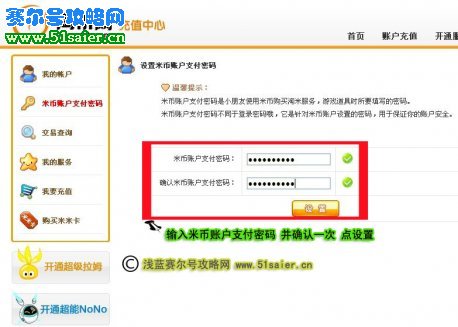 設置米幣賬戶支付密碼