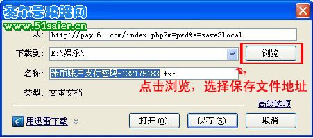 米幣支付密碼的保存