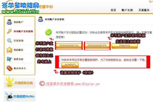 淘米賽爾號(hào)賬號(hào)安全之如何設(shè)置密碼保護(hù)