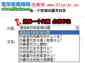 賽爾號密碼保護問題