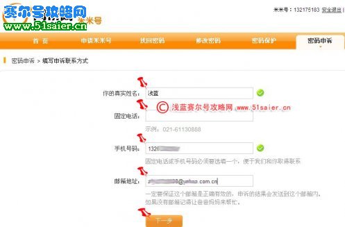 賽爾號米米號登錄密碼申訴