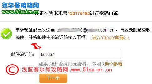 賽爾號申訴驗證碼