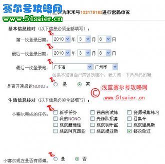 賽爾號密碼申訴