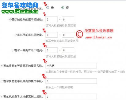賽爾號密碼申訴