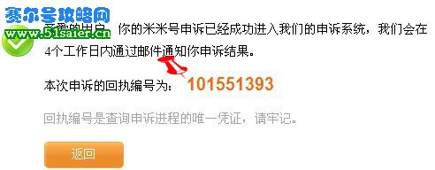 賽爾號密碼申訴回執編號